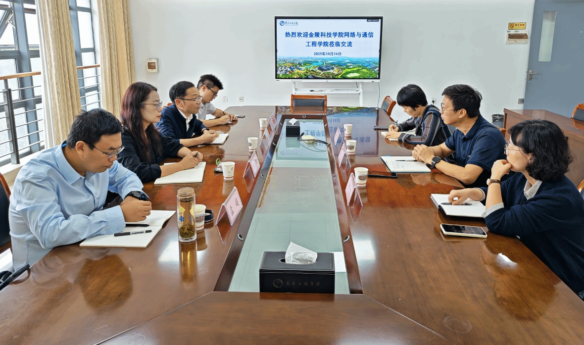 网络与通信工程学院领导班子赴江苏大学等高校以及相关企业单位开展“十五五”事业发展规划调研学习