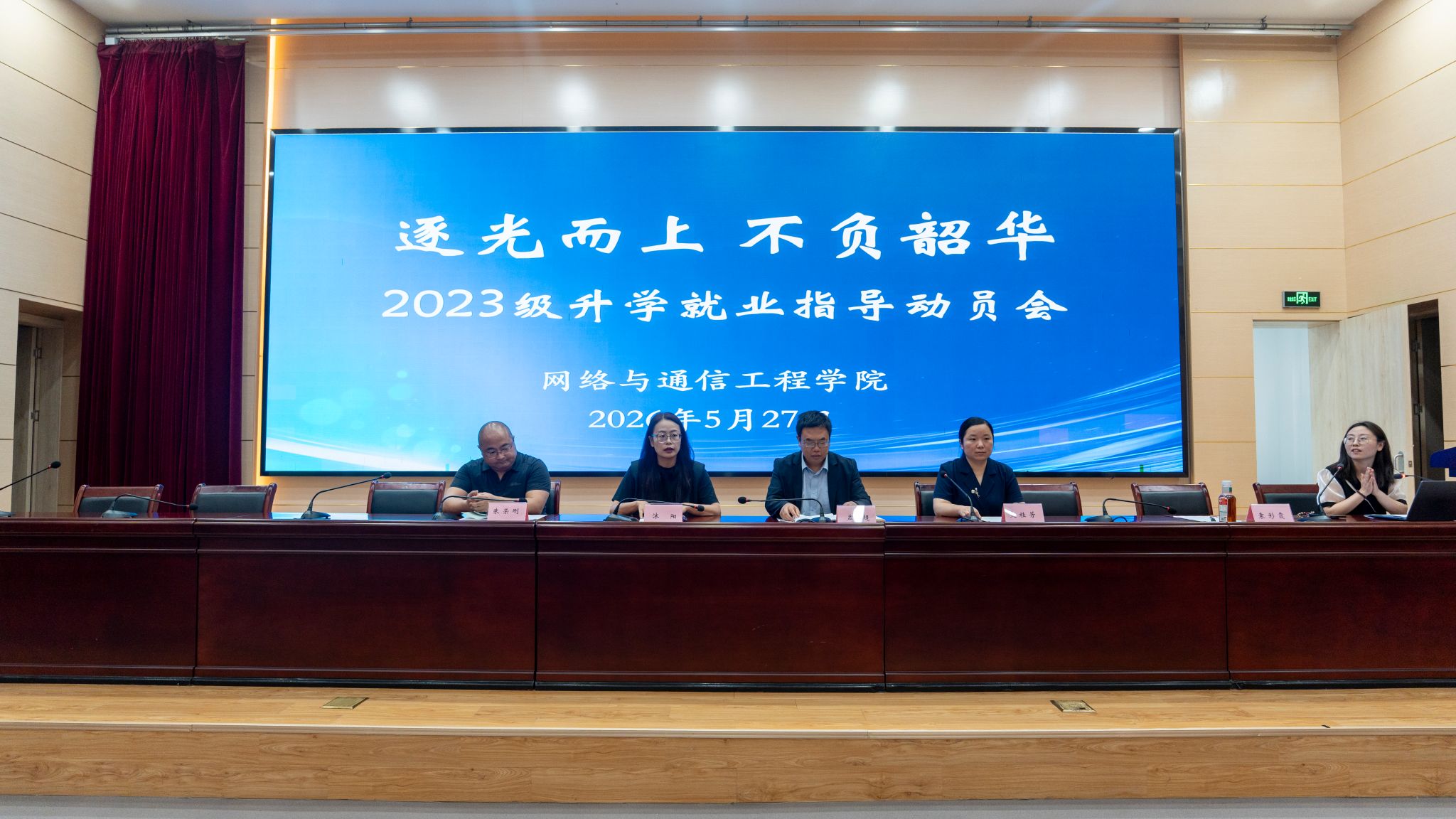 逐光而上，不负韶华—— 我院召开2023级升学就业指导动员大会