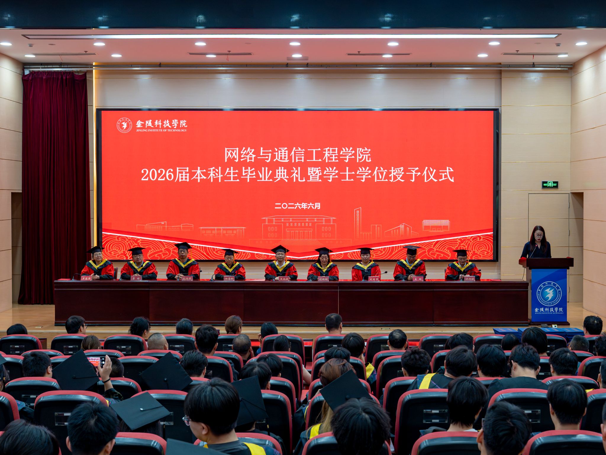 拨穗正冠启新程，追光逐梦向未来——网络与通信工程学院举办2026届本科生毕业典礼